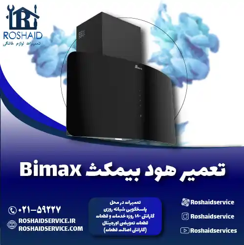 تعمیرات هود بیمکث روشاید سرویس